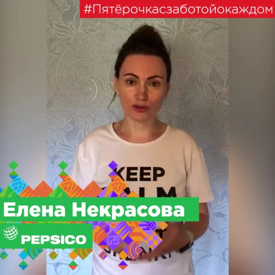 PepsiCo присоединились к флешмобу #Пятёрочкасзаботойокаждом