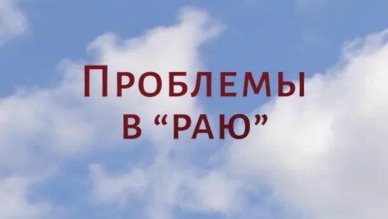 CH5060 Rus 15. Пуритане в Новой Англии. Проблемы в “раю”