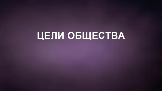 A202 Rus 5. Международное общество сознания Кришны. Цели общества. Особенности учения.