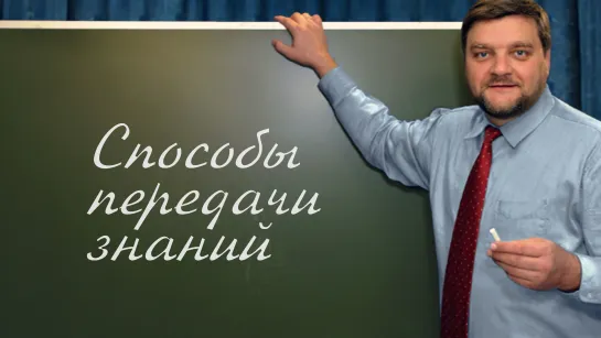 PT202 Rus 6. Введение в предмет. Способы накопления и передачи знаний.