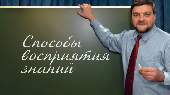 PT202 Rus 7. Введение в предмет. Способы восприятия и анализа знаний.