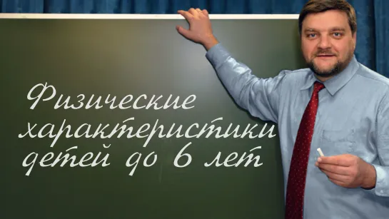 PT202 Rus 18. Основы и процесс христианского обучения. Физические характеристики дет…