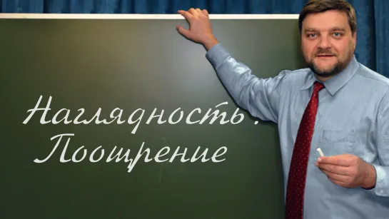 PT202 Rus 23. Основы и процесс христианского обучения. Наглядность. Поощрение