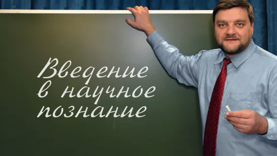 PT202 Rus 24. Основы и процесс христианского обучения. Реферат. Введение в научное поз…