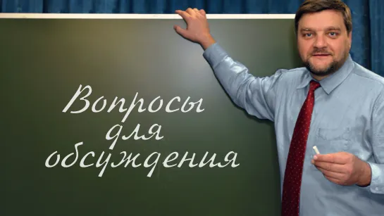 PT202 Rus 25. Основы и процесс христианского обучения. Вопросы для обсуждения.