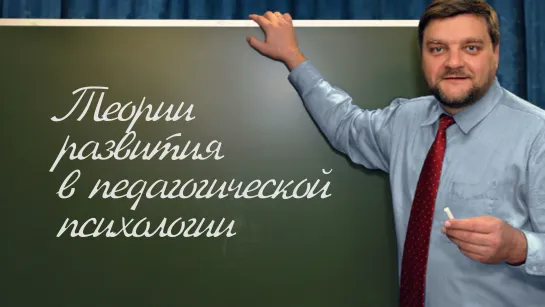 PT202 Rus 37. Теории развития в педагогической психологии. Реферат.