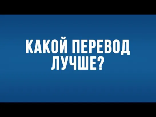 BS650 Rus 35. Результаты проведения текстуальной критики Нового Завета. Какой перевод самый лучший?