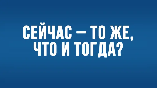 BS650 Rus 36. То, что мы имеем сейчас – это то же самое, что они написали тогда