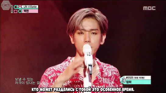 [РУСС. САБ] 190713 EXO Baekhyun - UN Village @ Show Music Core