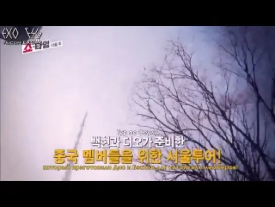 [РУСС. САБ] 140102 EXO's Showtime Ep 7 Preview