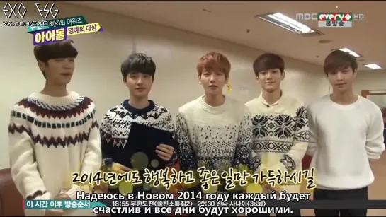 [РУСС. САБ] 131225 EXO @ Weekly Idols Awards