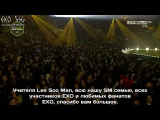 [РУСС. САБ] 131114 Melon Music Awards "Song Of The Year" Category: EXO Winning Speech