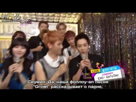 [РУСС. САБ] 130802 EXO & Girl's Day - Backstage Interview @ Music Bank