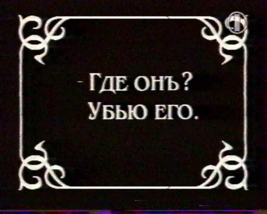 Аркадий Укупник - Сим-Сим, откройся (две версии) (ОРТ, 1995)