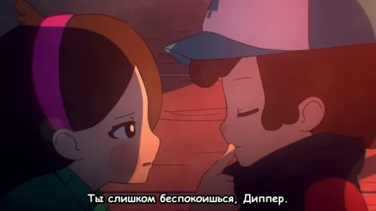 Gravity Falls - Twins Forever / Гравити Фолз - Близнецы навсегда