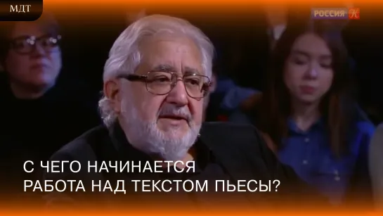 Как Лев Додин начинает работу с текстом пьесы