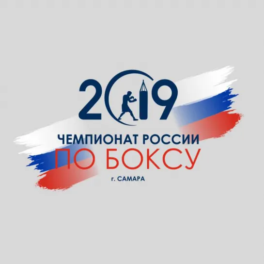 Чемпионат России по боксу среди мужчин 2019 Самара День 4 Вечерняя сессия Ринг Б