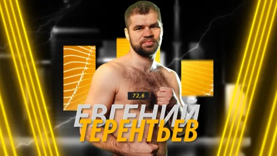 Евгений Терентьев