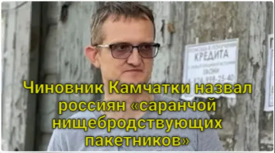 На Камчатке назвали российских туристов «саранчой нищебродствующих пакетников»