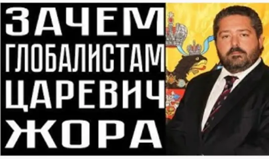 КЛАУС ШВАБ, ПАТРИАРХ КИРИЛЛ, ПУТИН И ЦАРЕВИЧ ЖОРА