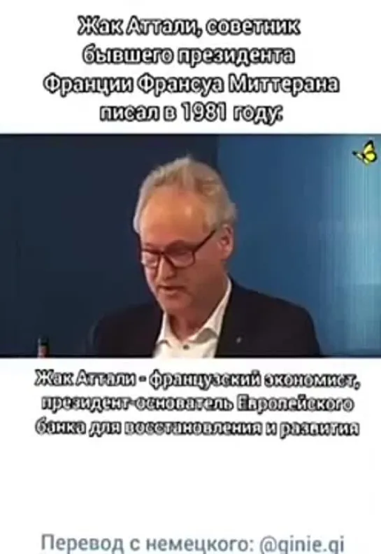 1981. Жак Аттали - главный идеолог, планы на будущее ХОЗЯЕВ физических лиц,озвуч