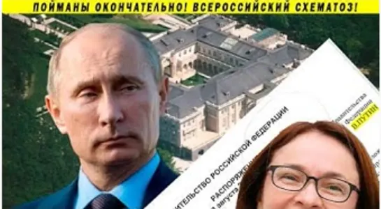 Срочно Доказана связь Путина и дворца Бюджет, Димон, Набиуллина, Песков и ФСО