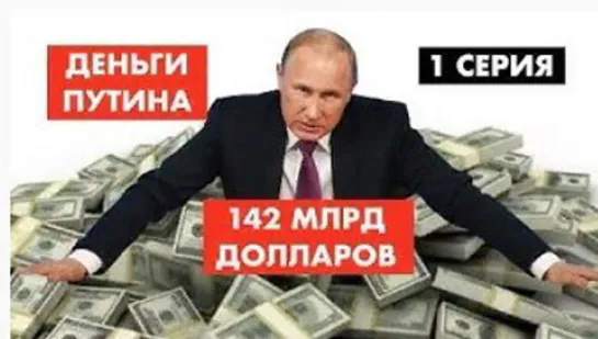 Как Путину предложили 142 млрд долларов [12+] Глеб Пьяных ДОМ ЗА ГОД