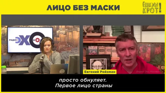 ЛИЦО БЕЗ МАСКИ* Ёшкин Крот