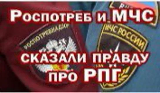 МЧС и Роспотребнадзор ПРОКОЛОЛИСЬ. Президентом РФ и Правительством РФ режим ПГ не ВВОДИЛСЯ.