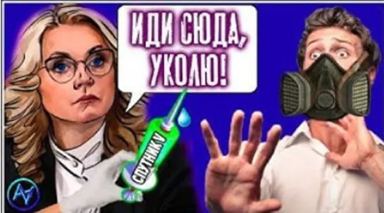 Российская вакцина 💉 от кавидлы - то о чем никогда не расскажут продажные СМИ