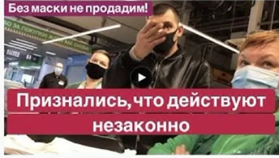 Пик масочной истерии в магазинах. Не бойтесь подавать в суд