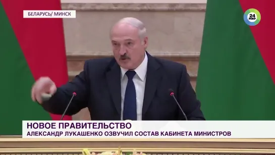 «Страну никому не отдадим» Речь Лукашенко перед новым правительством