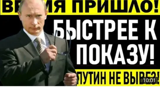 ПРЕСТУПЛЕНИЯ ПУТИНА ПОПАЛИ В СЕТЬ (1)