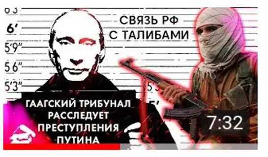 Суд в Гааге над Путиным и Ко, MH-17 и связь РФ с талибами __ Клирик