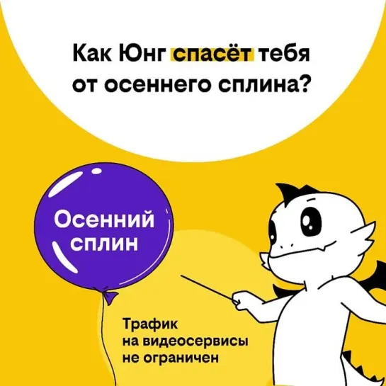 Ставь паузу и узнай, как Юнг спасёт тебя от осеннего сплина!