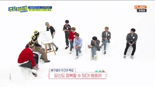 [VK][20.02.19] Weekly Idol with MONSTA X