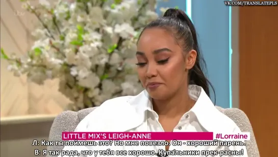 Little Mixs Leigh-Anne on Dealing with Racist and Body-Shaming Trolls - Lorraine [RUS SUB]