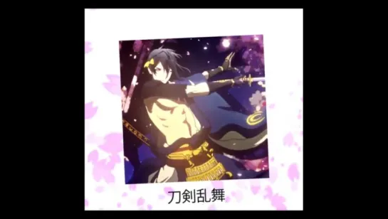 Touken Ranbu Katsugeki | Anime vine