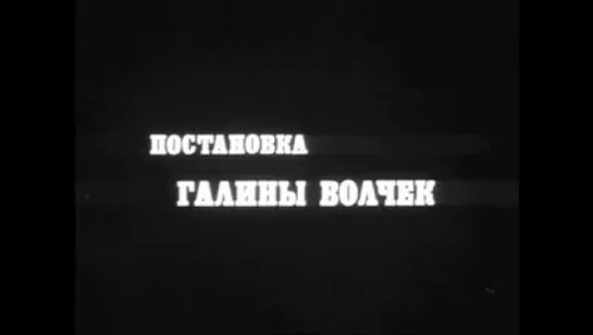 На дне (телеспектакль, 1972)