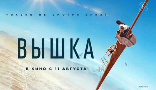 Вышка (2022) Триллер