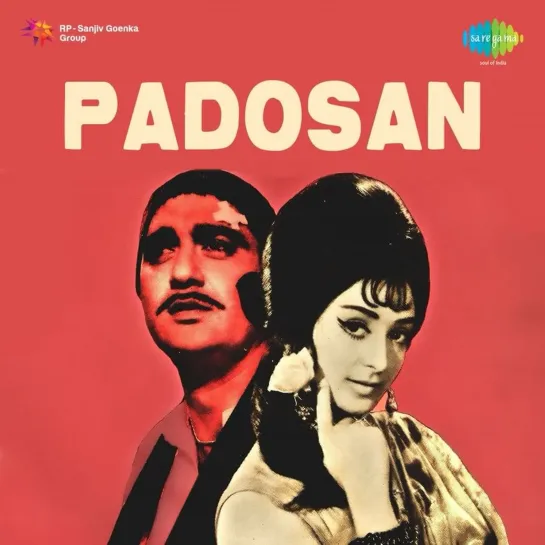 Соседка / Padosan (1968)- Сайра Бану и Сунил Датт