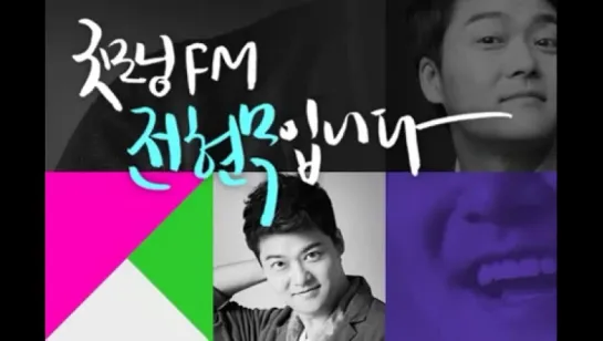 Заставка для радио Good Morning FM 로이킴 굿모닝FM 전현무입니다 로고송(고음질)