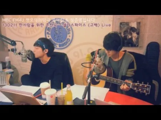 130211 Joonyoung & Roy - The Confession (OST Reply 1997) Cover