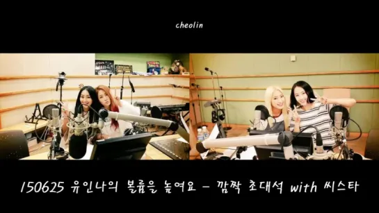 150625 SISTAR - Incentives To Increase My Volume @ Surprise Chodaeseok