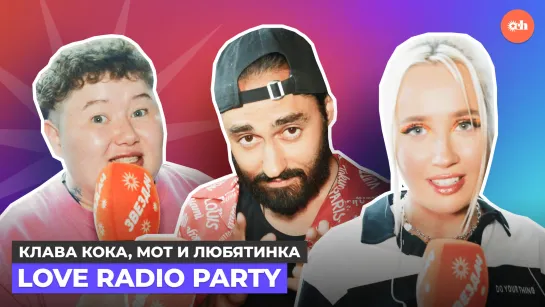 «Звездач» на Love Radio Party: где летом отдыхают селебы