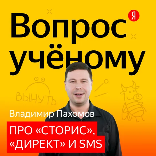 «Вопрос учёному»: главный редактор «Грамоты.ру» Владимир Пахомов — про «сторис», «директ» и SMS