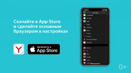 5 причин сделать Яндекс.Браузер основным браузером в iOS