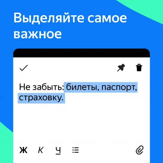 Удобные заметки в Яндекс.Диске