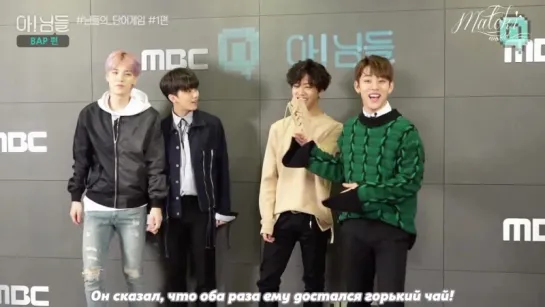 [RUS SUB] 170411 B.A.P - Nimdle2 1эп. (рус.саб)