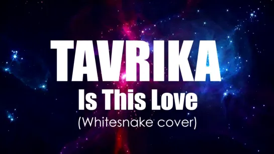 Пре-релиз!!! TAVRIKA - Is this love (Whitesnake cover). Музыканты на праздник.